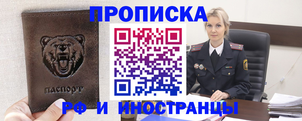 прописка в Котово