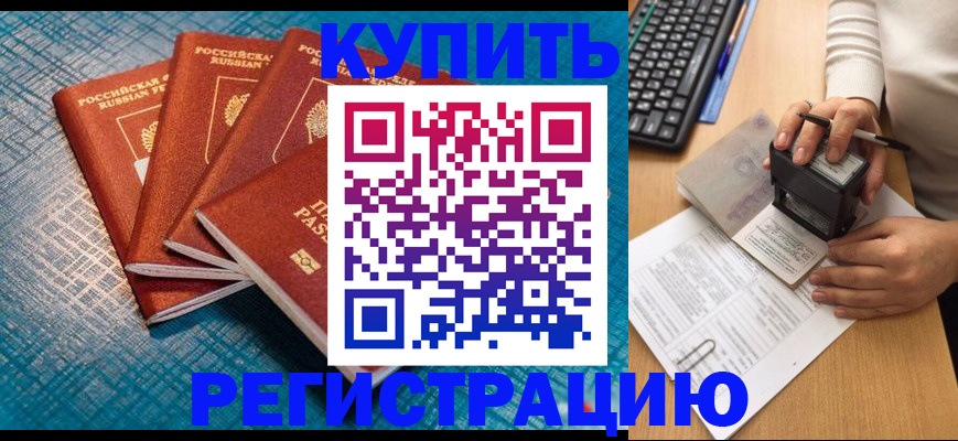 временная регистрация в квартире в Котово