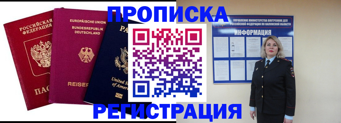 временная регистрация законно в Котово